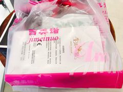 -吉美诺烘焙(公园北路店)