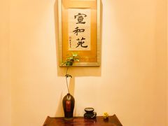 -宣和苑(华侨新村店)