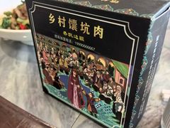 -乡村馕坑肉·烧烤·新疆菜·本地人更爱吃(阿勒泰首店)