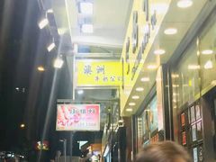 -澳洲牛奶公司(佐敦店)