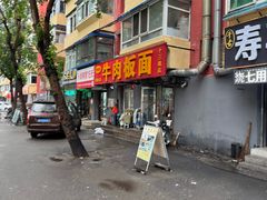 -安徽正宗牛肉板面(南十三路店)