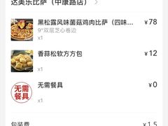 -达美乐比萨(深圳广夏路店)