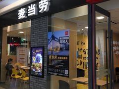 门面-麦当劳(城东万达广场店)