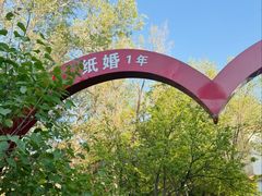 -黛秀湖公园