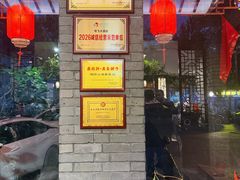 -鸢飞潍坊菜馆(鸢飞大酒店)