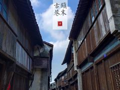 -乌镇东栅景区