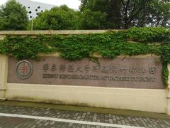 -华东师范大学附属紫竹幼儿园