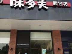 -味多美蛋糕(六里桥店)