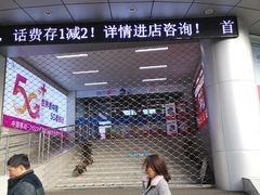 -中国移动(元通大厦营业厅)