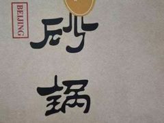 -砂锅居饭庄·京菜(西四店)