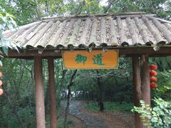 景点-穹窿山景区