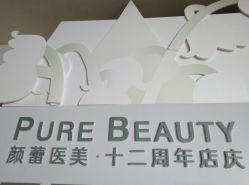 -颜蕾医美·黄金微针·水光·玻尿酸·超声炮·抗衰中心