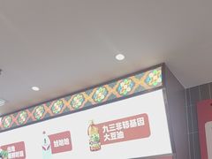 -庆米鲜朝鲜族拌饭(固戍店)
