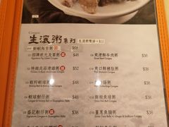 菜单-盛记粥面(佐敦店)