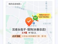 -沈老头包子(长春总店)