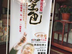 -四海楼(如皋定慧禅寺店)