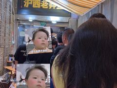 -沪西老弄堂面馆(定西路店)