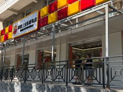 -新侨三宝乐面包店(崇文门店)