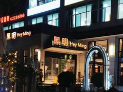 -黑明餐厅(白鹭洲店)