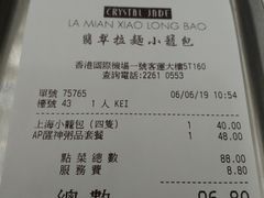 账单-翡翠拉面小笼包(机场DFS店)