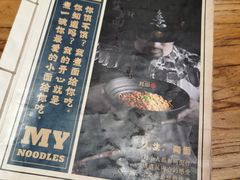 -我的面 川味Bistro(后沙峪店)