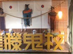 -长藤鬼校(龙翔店)