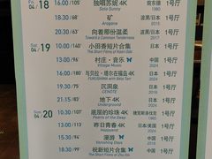 -和美电影艺术中心(万国城店)