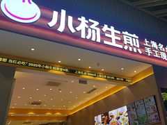 -小杨生煎(深圳岗厦北店)