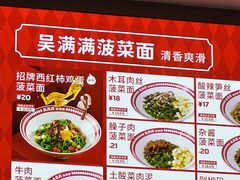 -吴满满油泼面(北方风味园店)