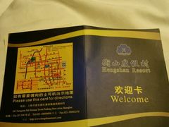 -上海衡山度假村