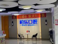 -柏乐口腔医院·舒适化无痛种植牙中心(东盟商务区院)