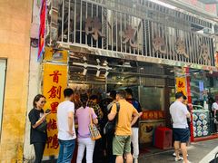 -陈光记烧腊店(罗保博士街店)