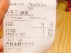 账单-巷内锅盔(西城都荟店)