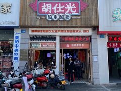 -胡仕光陵水酸粉