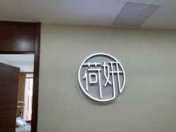 -HEYAN荷妍专业脱毛连锁机构