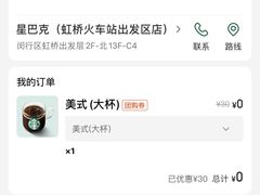 -星巴克(上海虹桥站2A检票口)
