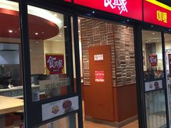 门面-食其家·牛丼咖喱(金桥太茂店)