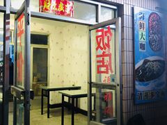 门面-晓伟海鲜家常菜