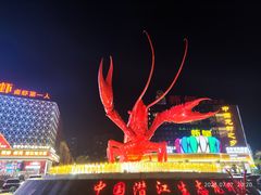 -味道工厂楚虾王(龙虾城店)