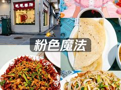 -毛毛春饼(尚志大街店)