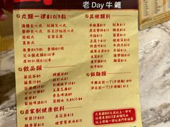 菜单-老day牛杂(官也街总店)