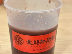 -袁妈红豆汤(重庆总店)