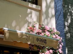 -也枫·小黄楼(南山路旗舰店)