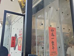 -朱新年·苏式汤团·面点(北寺塔店)