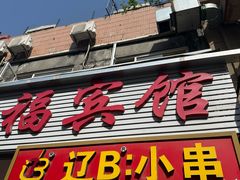 -辽B·小串(总店)
