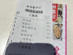 账单-冰岛茶餐厅(人民路店)