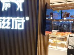 -滋府糕点(学府凯德店)
