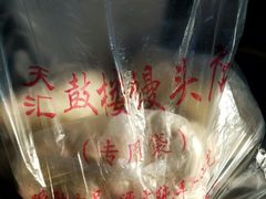 -天泽祥·鼓楼馒头(鼓楼店)