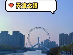 -天津之眼摩天轮