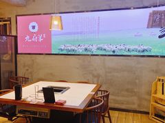 -九府羊·鲜羊火锅·烤串(新华路店)
